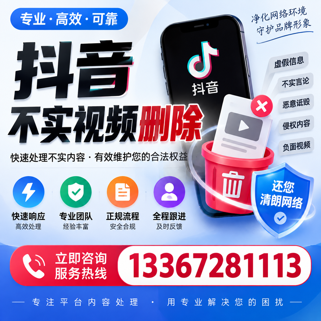 抖音不实视频删除必看,毕节用户的实用指南