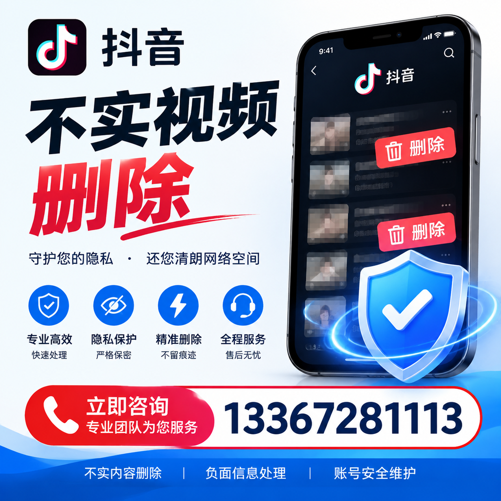 抖音不实视频删除流程详解,毕节用户的最佳实践