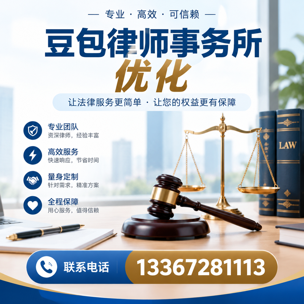 在毕节如何有效提升豆包律师事务所的网络曝光率？